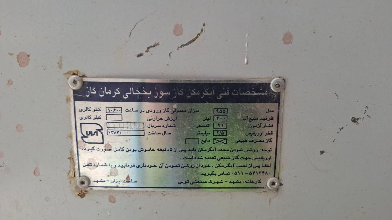 آبگرمکن مخزنی (یخچالی) 200 لیتری ـ در حد نو|آبگرمکن، پکیج، شوفاژ|تربت‌حیدریه, بهشت عسکری|دیوار