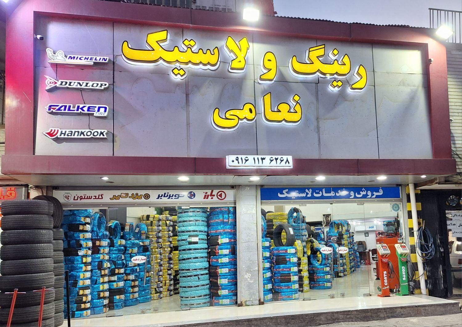 کارگر پنچرگیری پنچری آپاراتی پنچرگیر|استخدام خدمات فروشگاه و رستوران|اهواز, کوی پلیس|دیوار