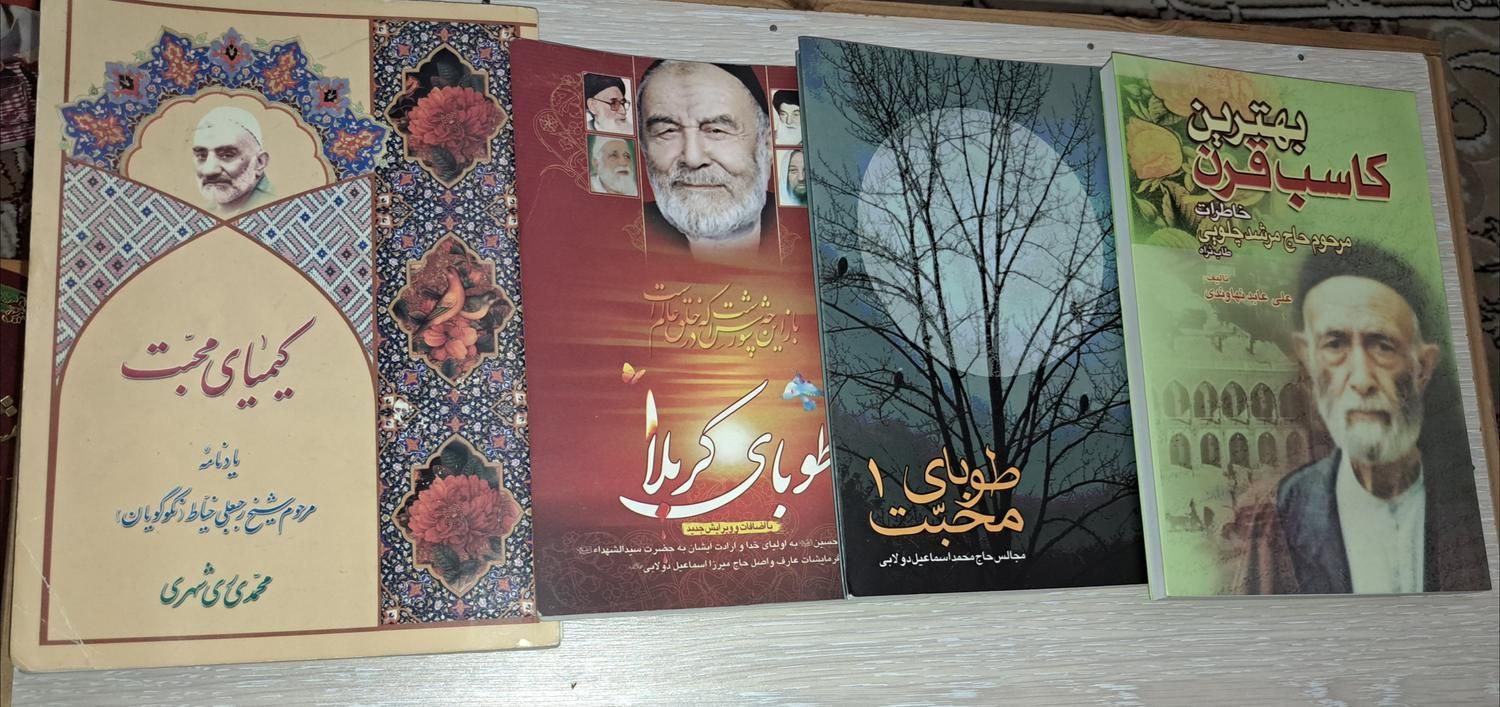 کتب طوبای کربلا،کیمیای محبت،طوبای محبت ۱،کاسب قرن|کتاب و مجله مذهبی|تهران, جنت‌آباد جنوبی|دیوار