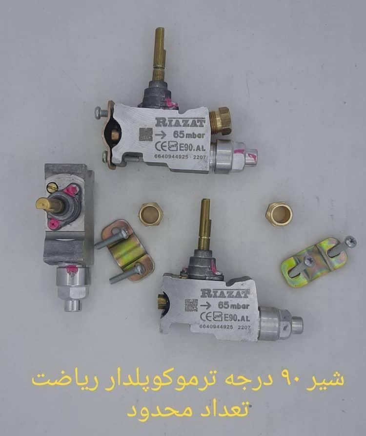 فروش قطعات گاز  هود ماکروفر لباسشویی سینک پیانویی|اجاق گاز و لوازم برقی پخت‌وپز|مشهد, فدک|دیوار