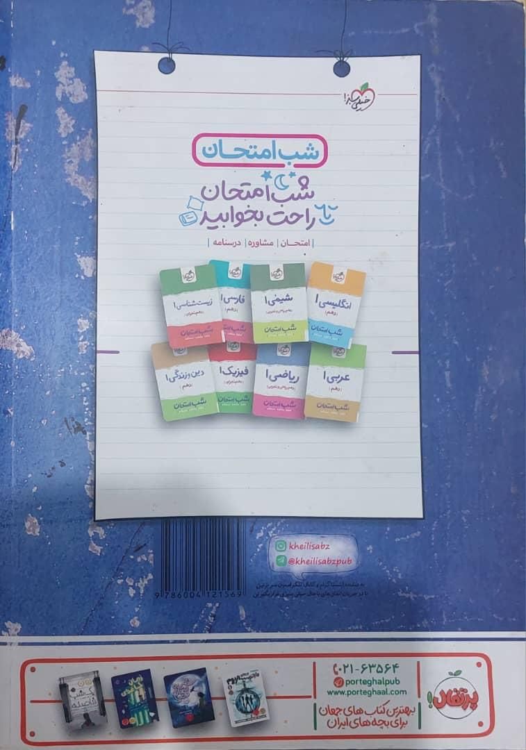 کتاب تست فیزیک پایه دهم - خیلی سبز|کتاب و مجله آموزشی|مهر, |دیوار