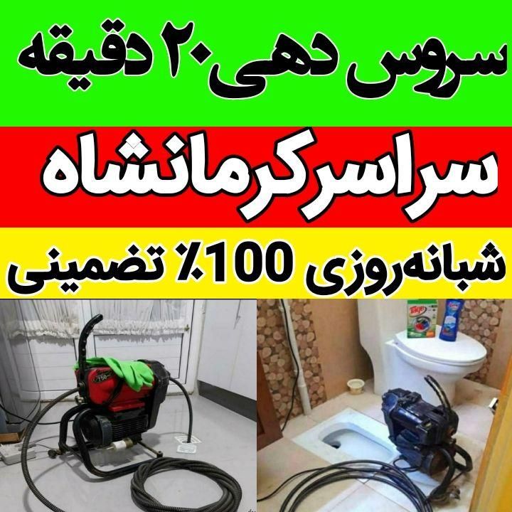 لوله‌بازکن طاها فنربرقی تراکم هوا شبانه روزی تضمین|خدمات پیشه و مهارت|کرمانشاه, |دیوار