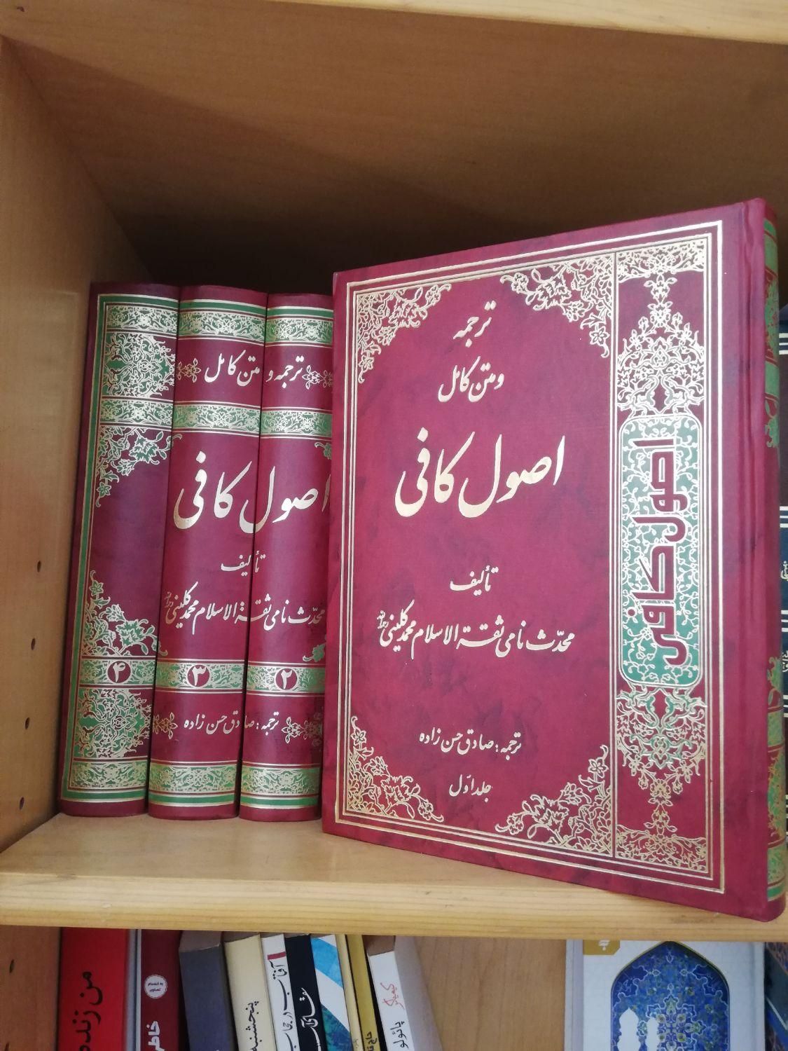 اصول کافی|کتاب و مجله مذهبی|قم, بنیاد|دیوار
