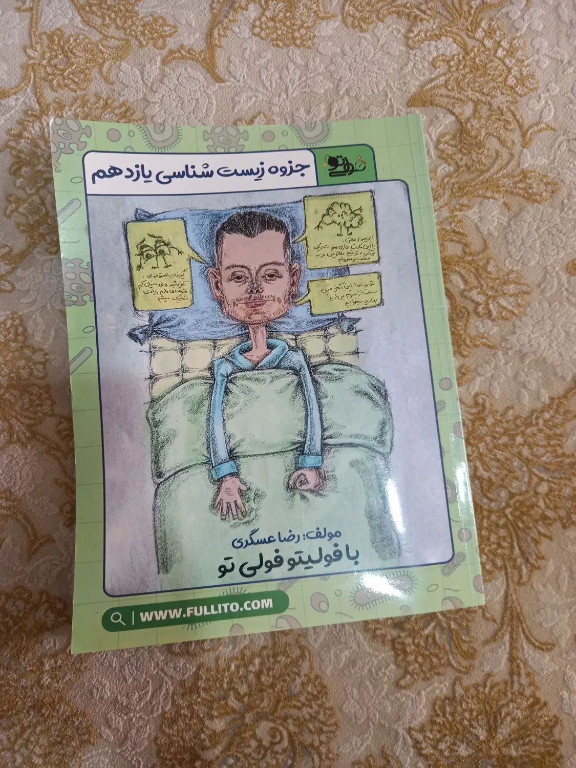 جزوه زیست فولیتو مال استاد عسگری|لوازم التحریر|کرج, کمال‌شهر|دیوار
