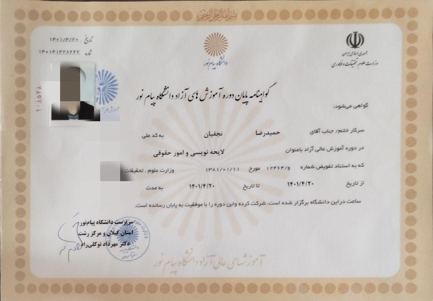 لایحه نویسی حقوقی|خدمات مالی، حسابداری، بیمه|سنندج, |دیوار