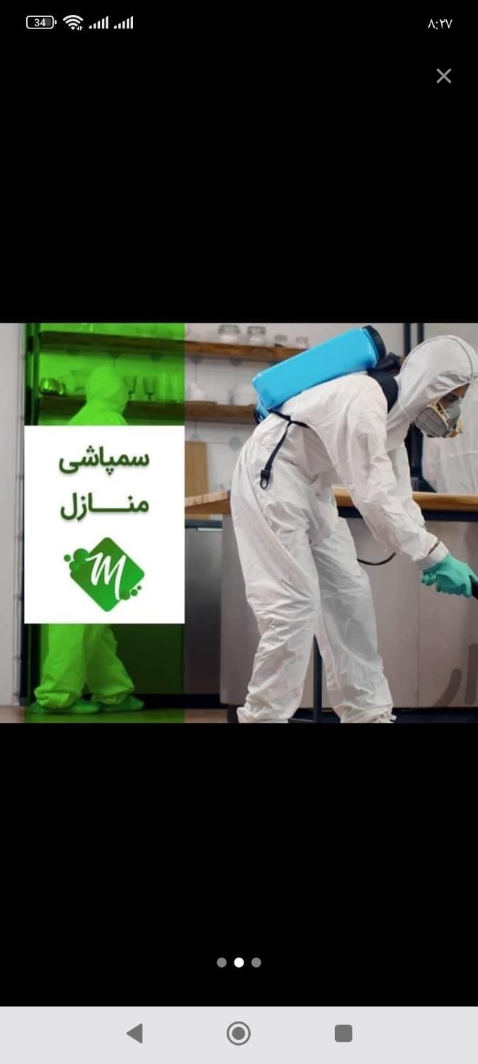 سم پاشی موریانه قرص وسم آلمانی ساس تضمینی سمپاشی|خدمات نظافت|شاهین‌شهر, |دیوار
