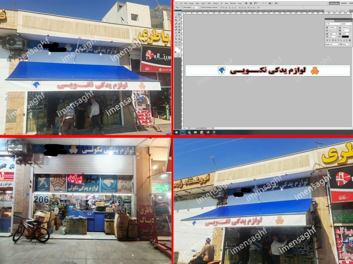 سایبان بازویی سایه بان مغازه و پارکینگ  سقف متحرک|خدمات پیشه و مهارت|اصفهان, کوی امیریه|دیوار