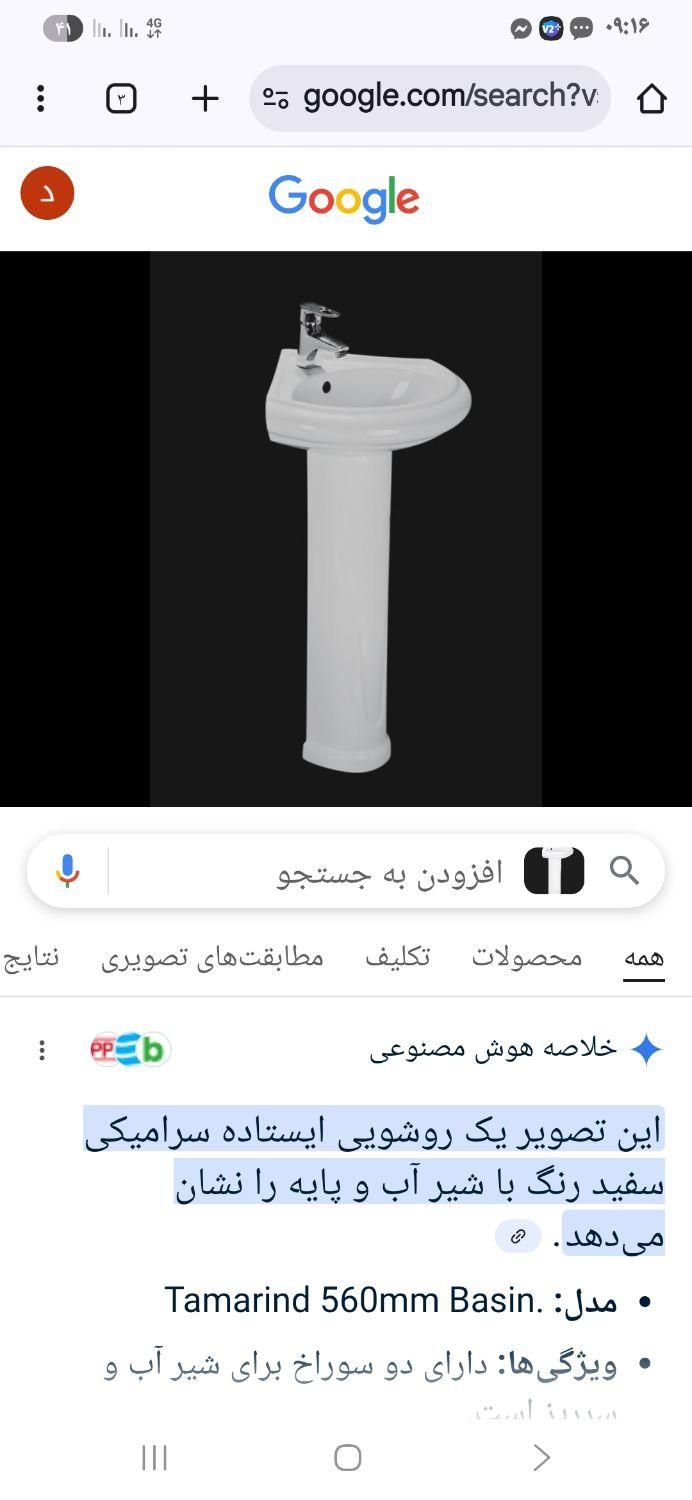 روشویی سه گوش|لوازم سرویس بهداشتی|بندرعباس, |دیوار
