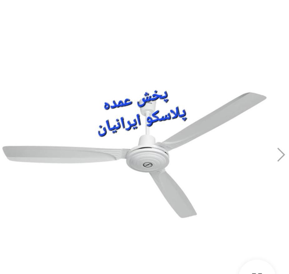 پنکه سقفی فلامینگو سه پره ۱۰۰ وات|پنکه و تصفیه‌کنندهٔ هوا|تهران, ابوذر|دیوار