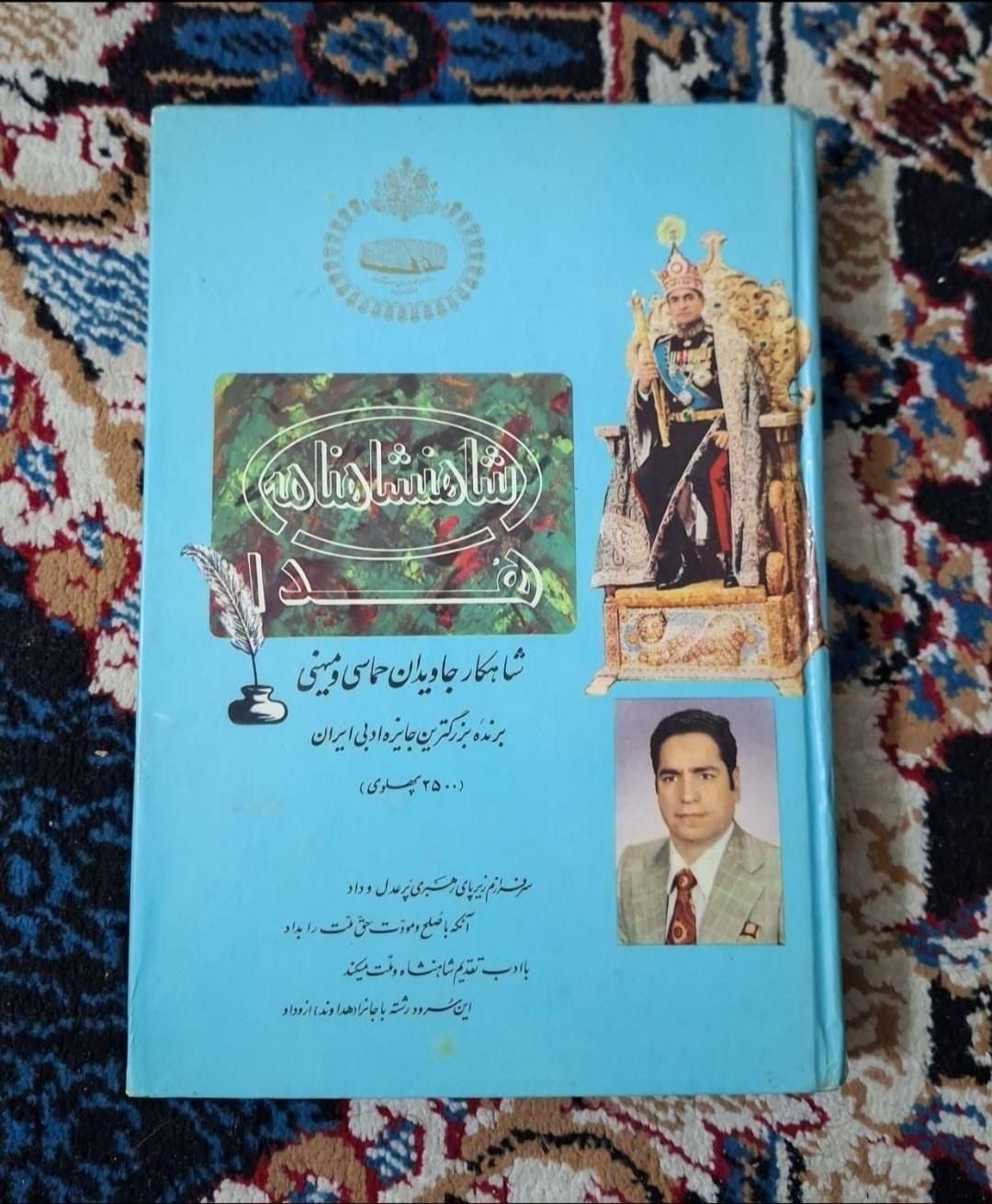 فروش کتاب شاهنشاهنامه هدا|کتاب و مجله تاریخی|تهران, نازی‌آباد|دیوار