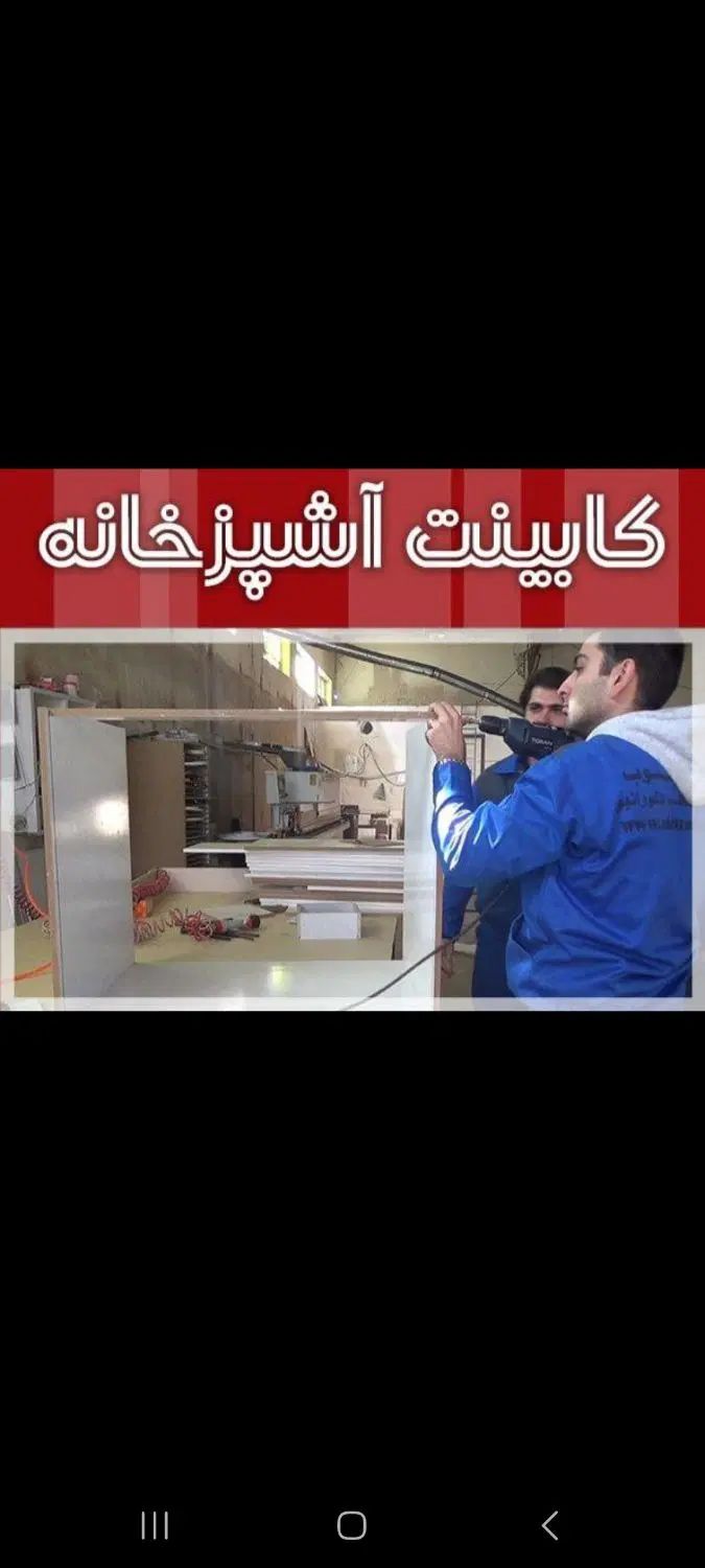 تعدادی نیرو جهت همکاری با کارخانه کابینت|استخدام صنعتی، فنی، مهندسی|پردیس, شهرک صنعتی کمرد|دیوار