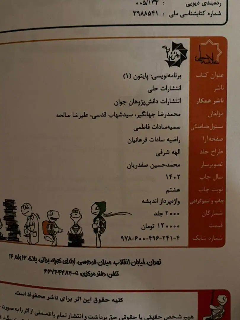 کتاب مرشد عربی دینی قران+برنامه نویسی پایتون حلی|کتاب و مجله آموزشی|تهران, اباذر|دیوار