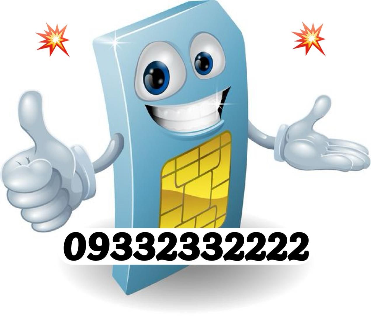 09332332222|سیم‌کارت|تهران, سعادت‌آباد|دیوار