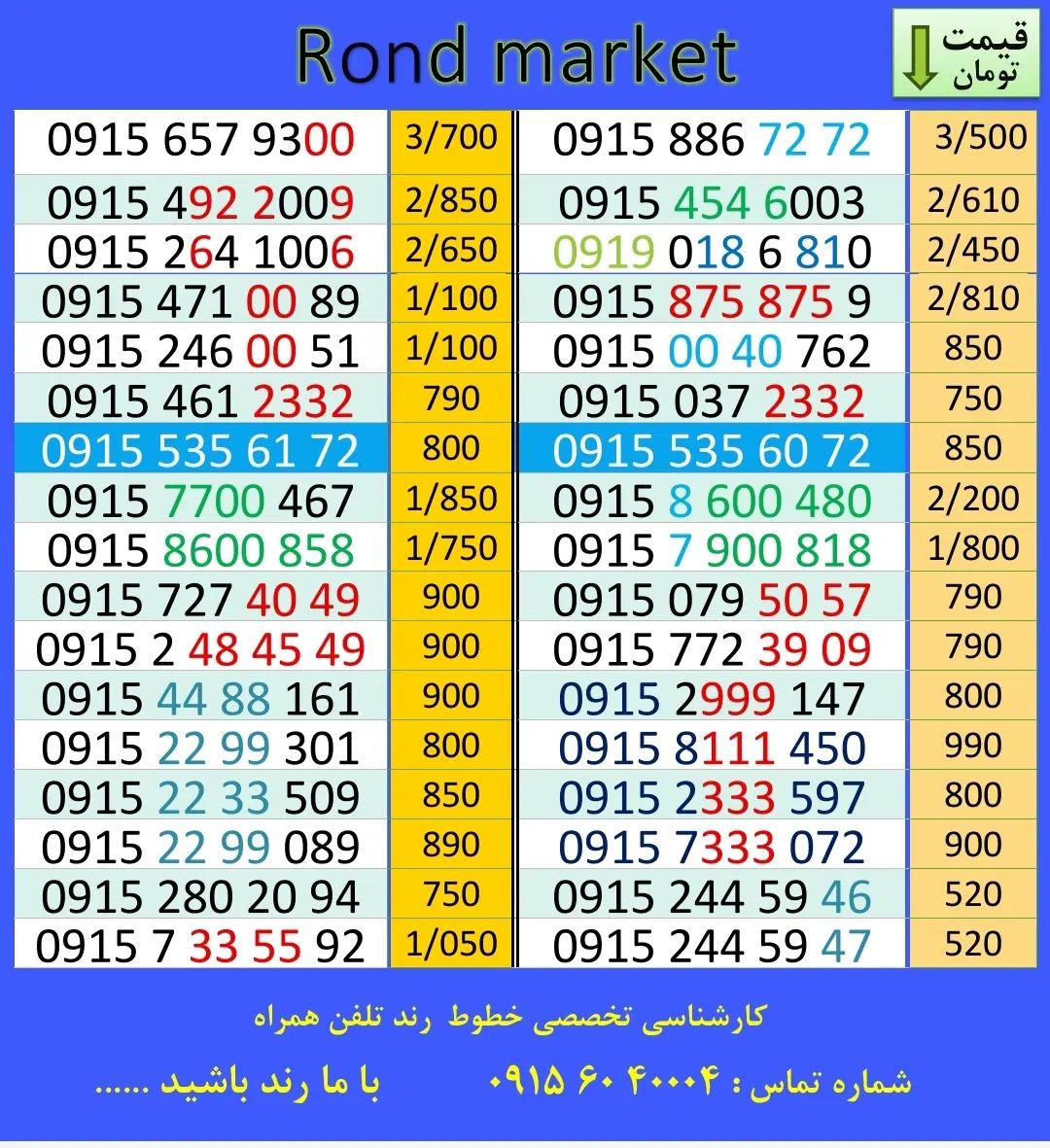 خطوط رند تلفن همراه ( خرید و فروش )|سیم‌کارت|مشهد, سجاد شهر|دیوار