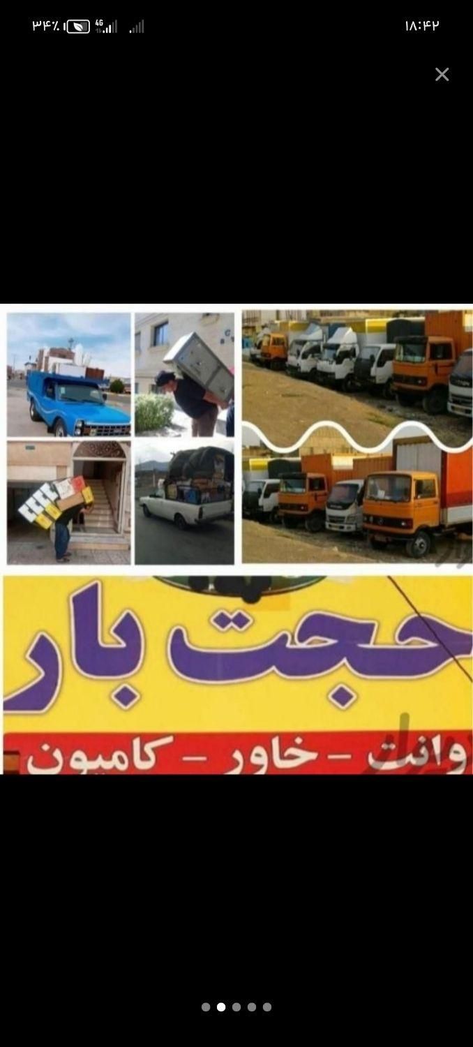 باربری حمل اثاثیه منزل خاور ایسوزو نیسان حجت بار|خدمات حمل و نقل|مشهد, دانشجو|دیوار