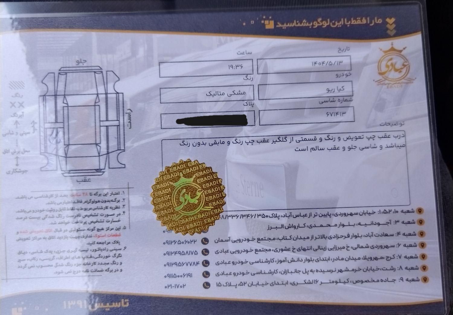 کیا ریو ۲۰۱۶|خودرو سواری و وانت|تهران, سعادت‌آباد|دیوار