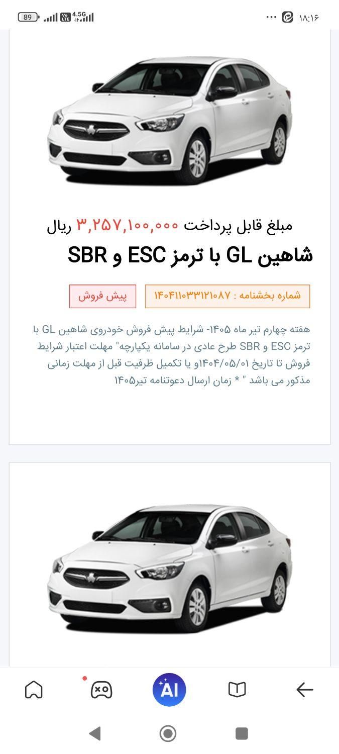 حواله شاهین GL دنده ای، مدل ۱۴۰۴|خودرو سواری و وانت|کرمانشاه, |دیوار