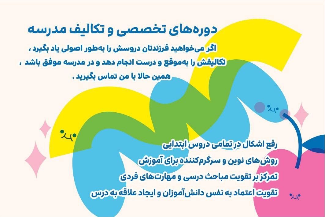 تدریس خصوصی و تکلیف شب توسط اموزگار اموزش پرورش|خدمات آموزشی|تهران, ولنجک|دیوار