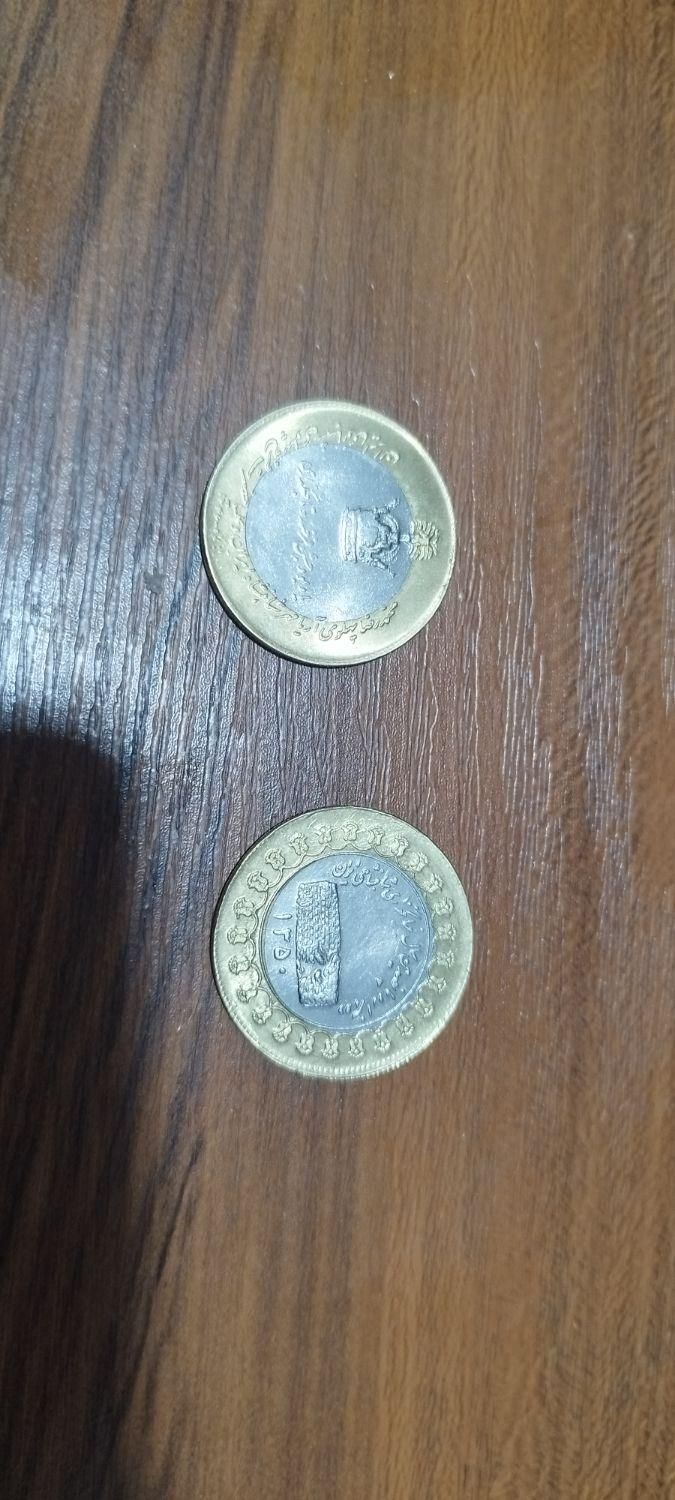 سکه یادبود 2500 دومین سال|کلکسیون سکه، تمبر، اسکناس|هشتگرد, شهرک آپادانا|دیوار