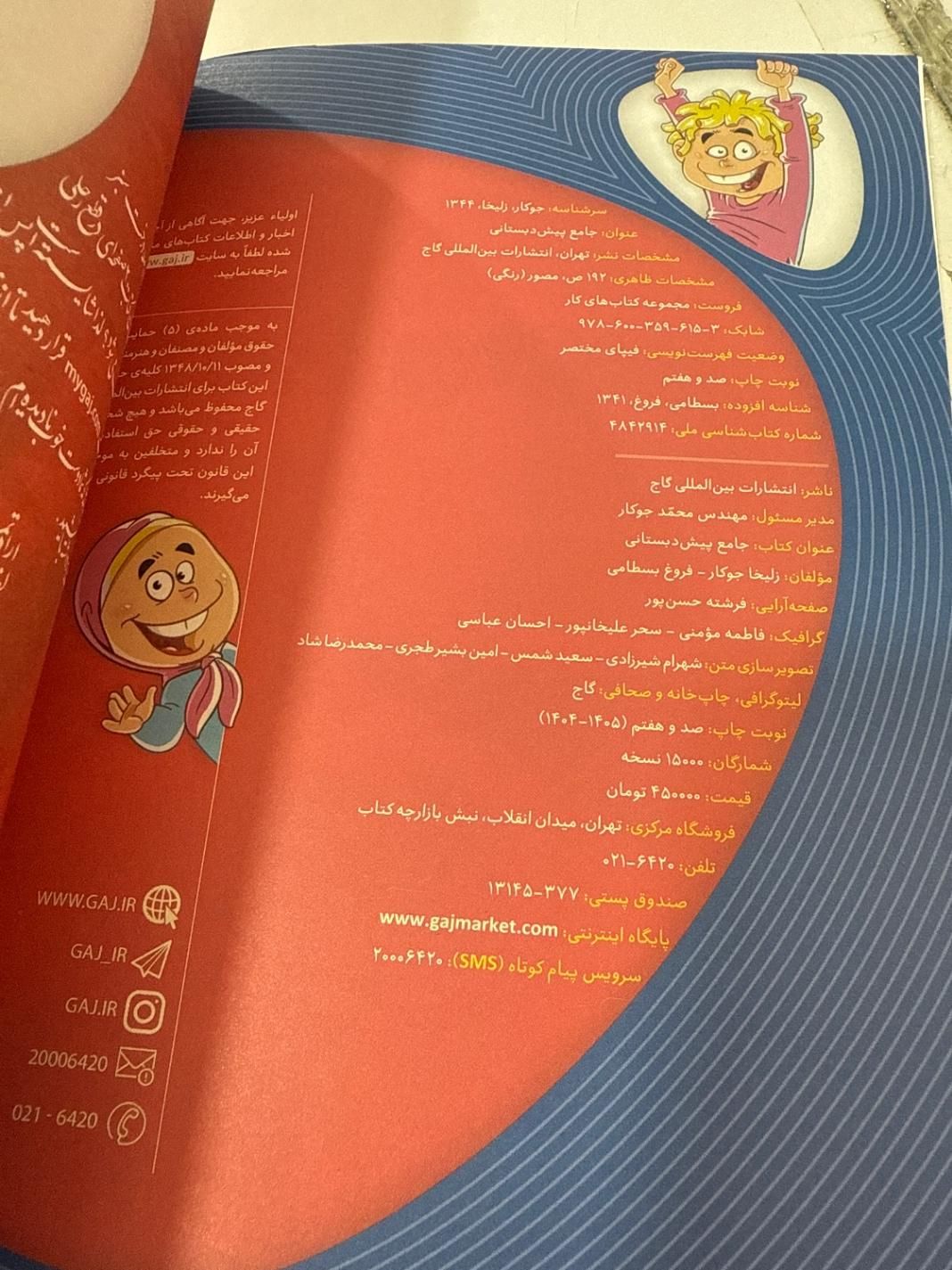 جامع پیش دبستانی کارپوچینو گاج|کتاب و مجله آموزشی|مشهد, شاهد (شهرک غرب)|دیوار