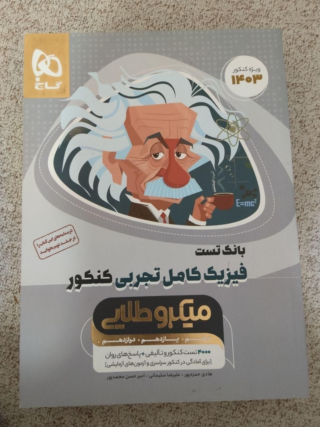 کتاب کمک درسی|کتاب و مجله آموزشی|مشگین شهر, |دیوار