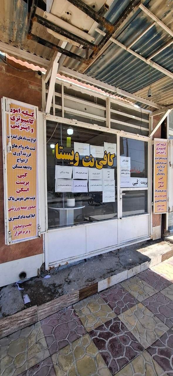 خدمات کافی نت و ثبت نام وام فوری|خدمات رایانهای و موبایل|آبادان, |دیوار