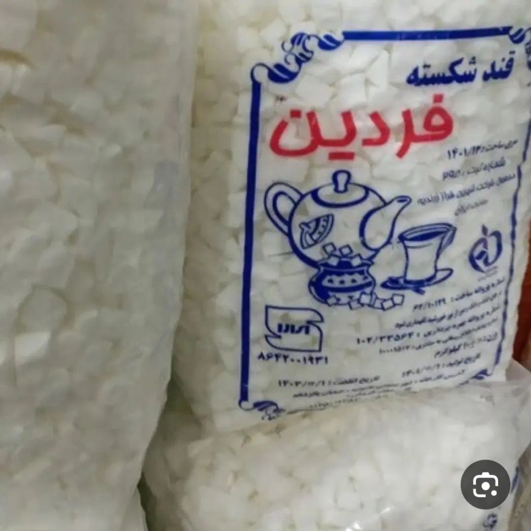 قند خورد شده ی فردین|خوردنی و آشامیدنی|تهران, شادآباد|دیوار