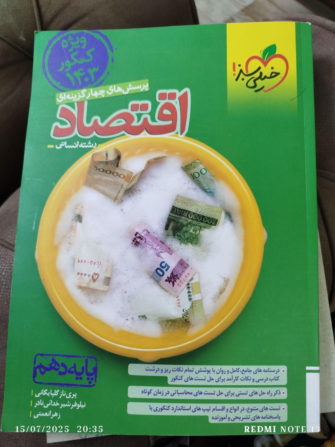 کتاب  خیلی سبز درسی دهم|کتاب و مجله آموزشی|شاهین‌شهر, حافظ جنوبی|دیوار