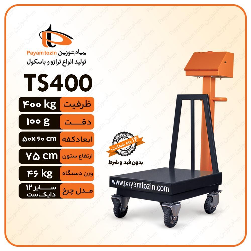 ترازو باسکول ۴۰۰کیلویی چرخدار پیام توزین ts400|فروشگاه و مغازه|قدس, شهر‌قدس|دیوار