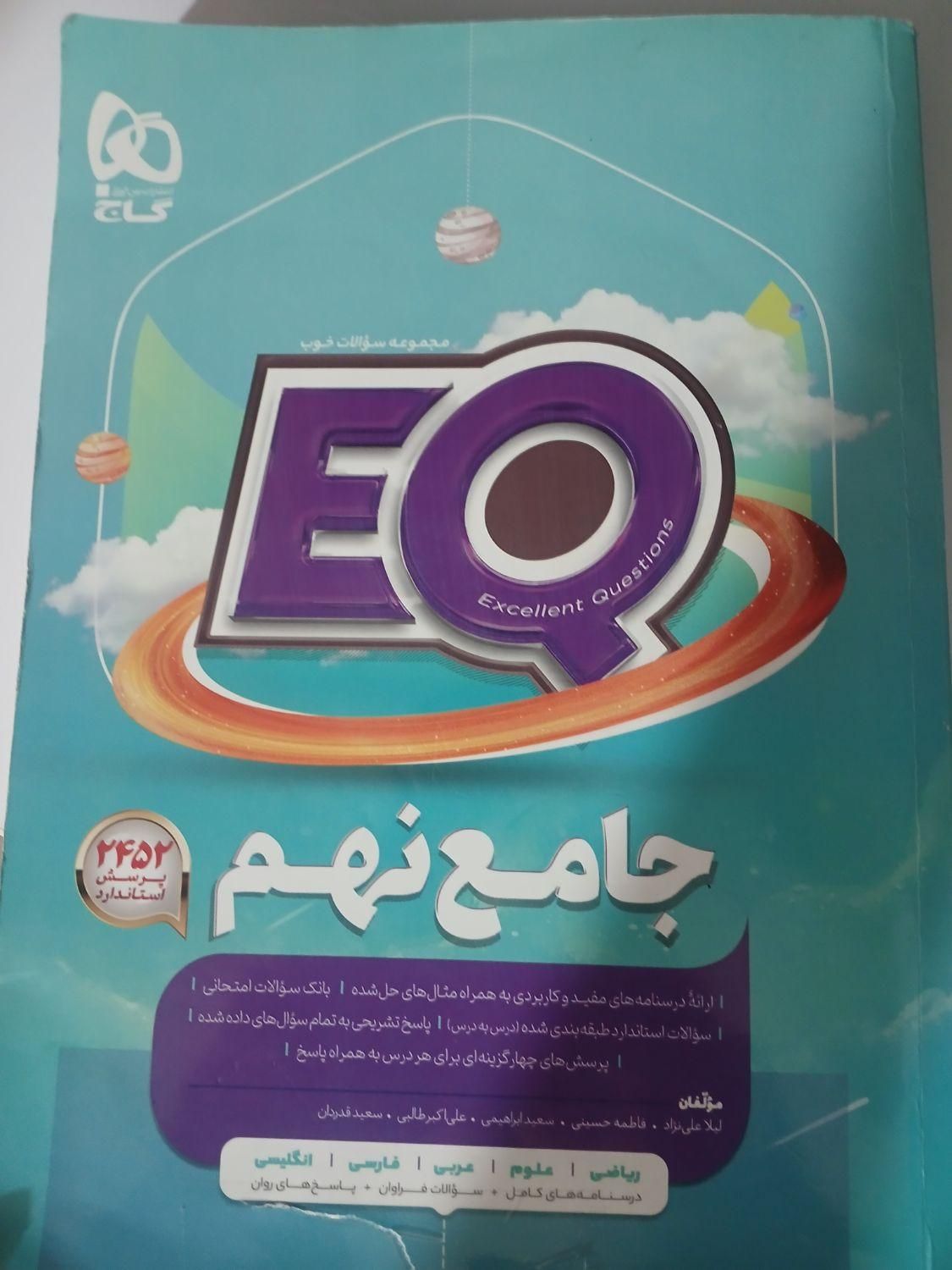 کتاب جامع نهم|کتاب و مجله آموزشی|ماهدشت, |دیوار