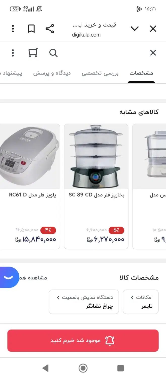 بخارپزفلر|اجاق گاز و لوازم برقی پخت‌وپز|مشهد, گاز|دیوار