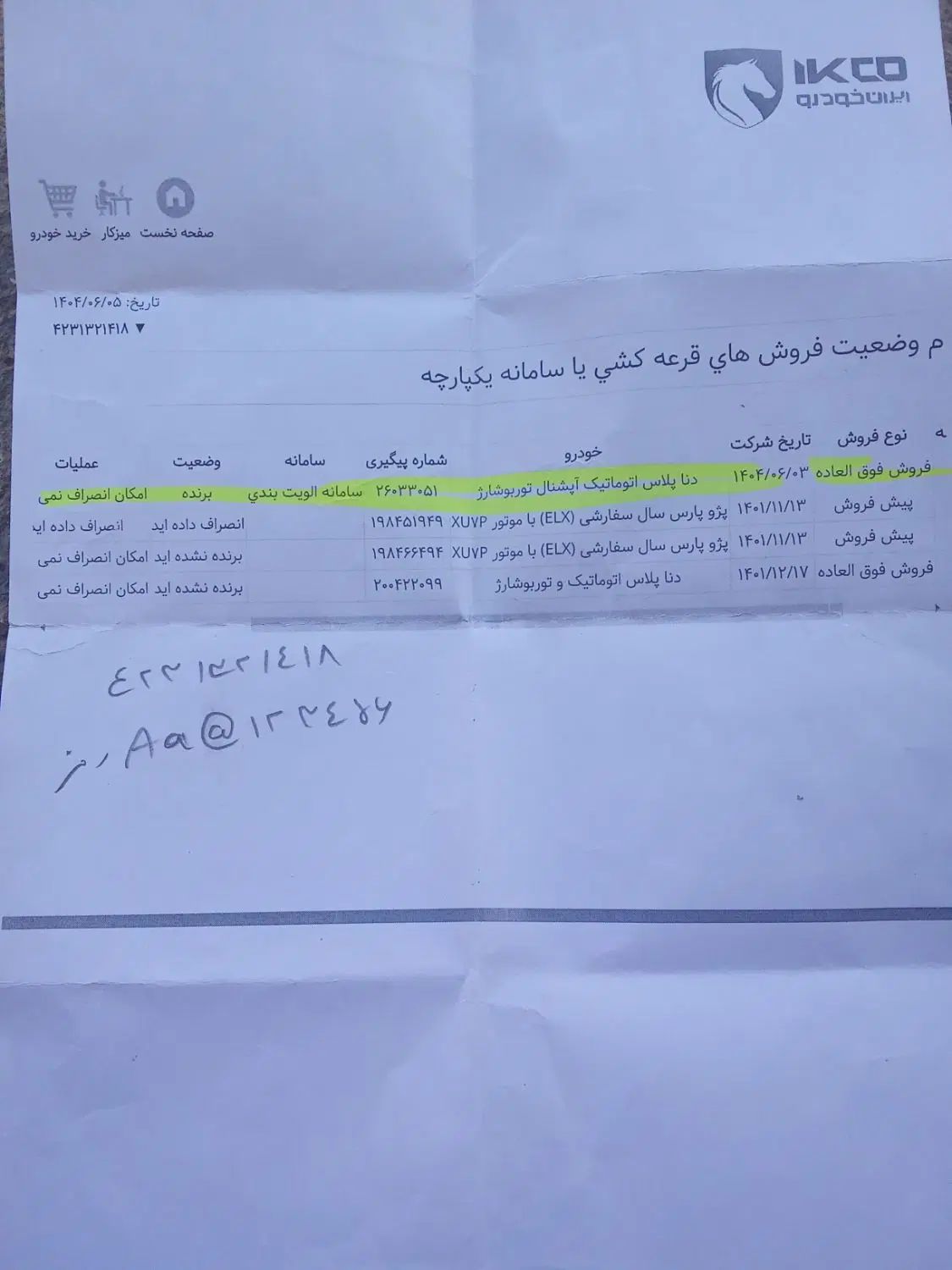 فروش دنا پلاس اتوماتیک فوق العاده طرح مادران|خودرو سواری و وانت|یاسوج, |دیوار