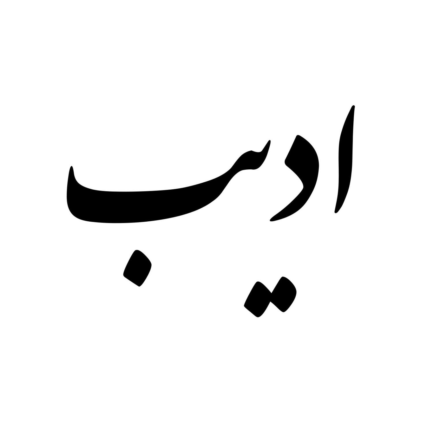 استخدام آبدارچی نظافت چی آقا|استخدام سرایداری و نظافت|تهران, ستارخان|دیوار