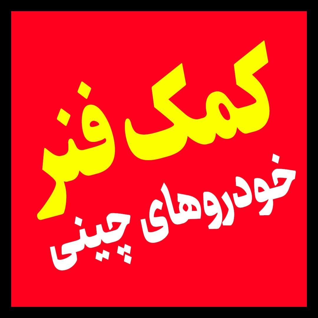 کمک فنر بلریانس جک هایما اریزو زوتی اریو mvm kmc|قطعات یدکی و لوازم جانبی|تهران, خاک سفید|دیوار