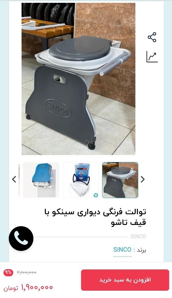 توالت فرنگی دیواری تاشو برند سینکو|لوازم سرویس بهداشتی|همدان, |دیوار
