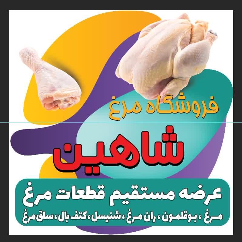 استخدام شاگرد مرغ فروشی / نیرو ماهر قطعه بندی|استخدام خدمات فروشگاه و رستوران|اصفهان, مولوی|دیوار
