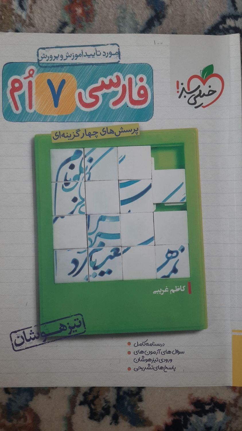 کتاب  کمک درسی هفتم|کتاب و مجله آموزشی|تهران, تهران‌ویلا|دیوار