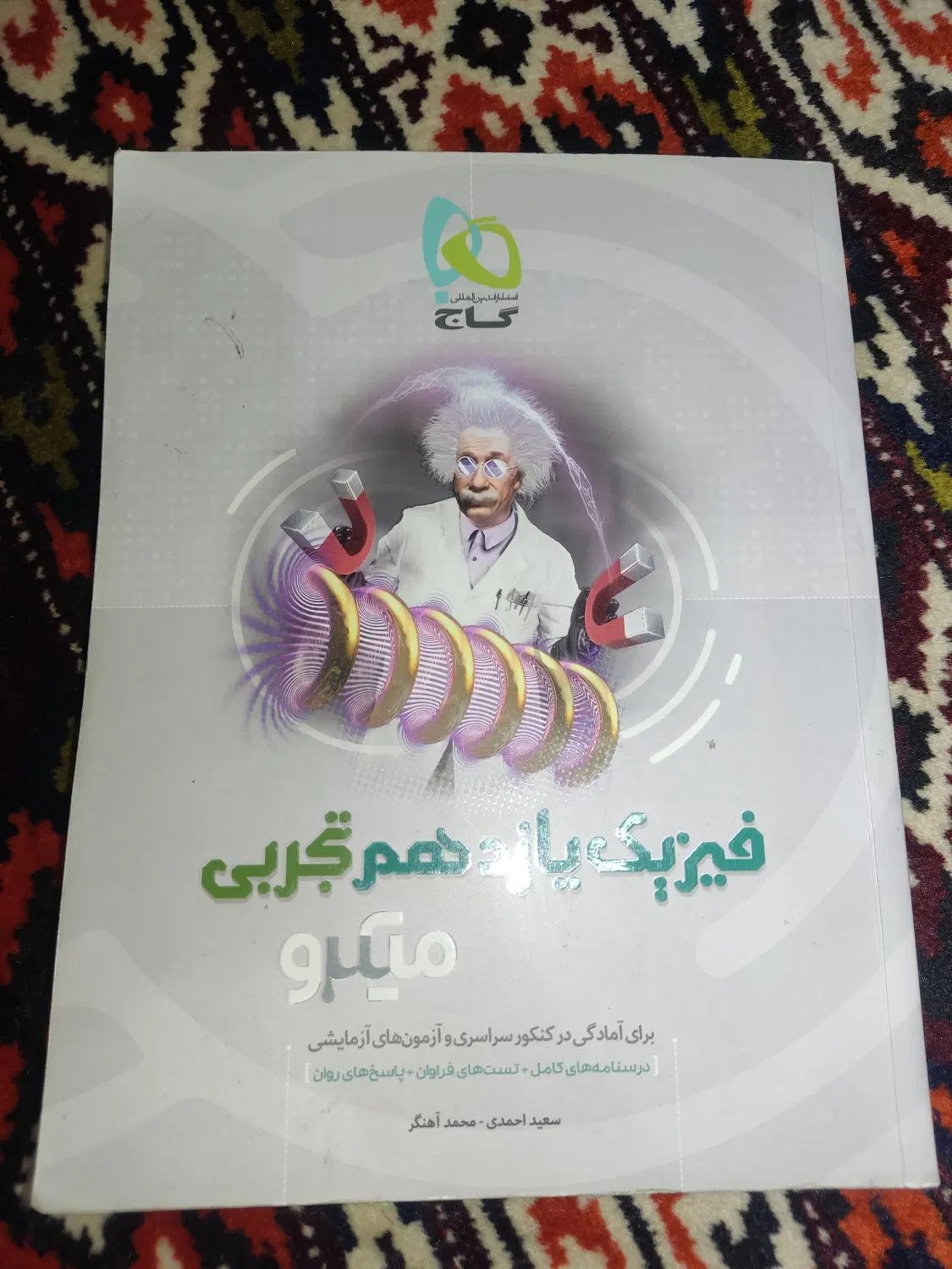 کتاب های فیزیک پایه ی دهم، یازدهم ، دوازدهم(گاج)|کتاب و مجله آموزشی|گنبد کاووس, |دیوار