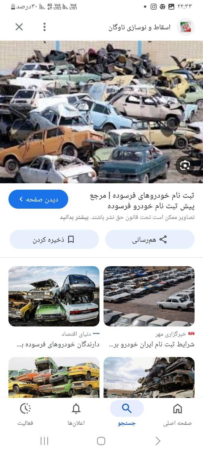 خودروی فرسوده و تصادفی|خودرو سواری و وانت|بروجرد, |دیوار