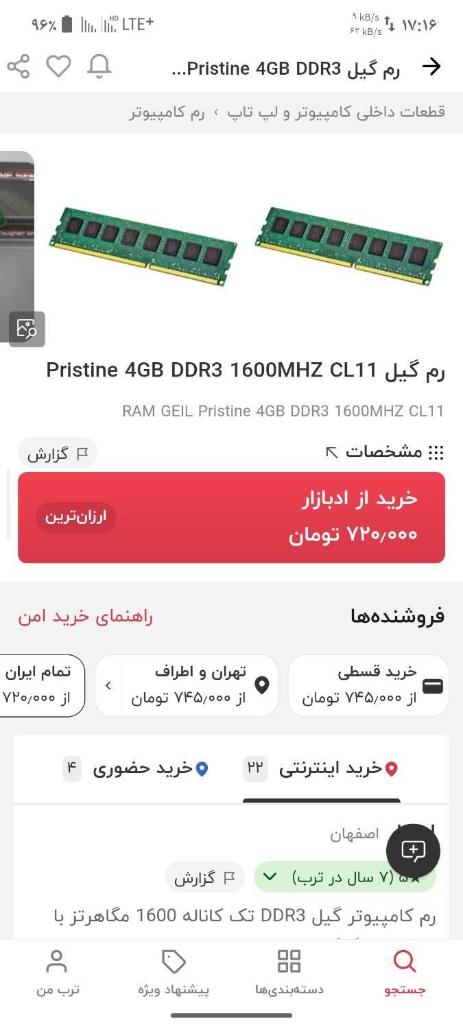 رم ddr3|قطعات و لوازم جانبی رایانه|دزفول, |دیوار