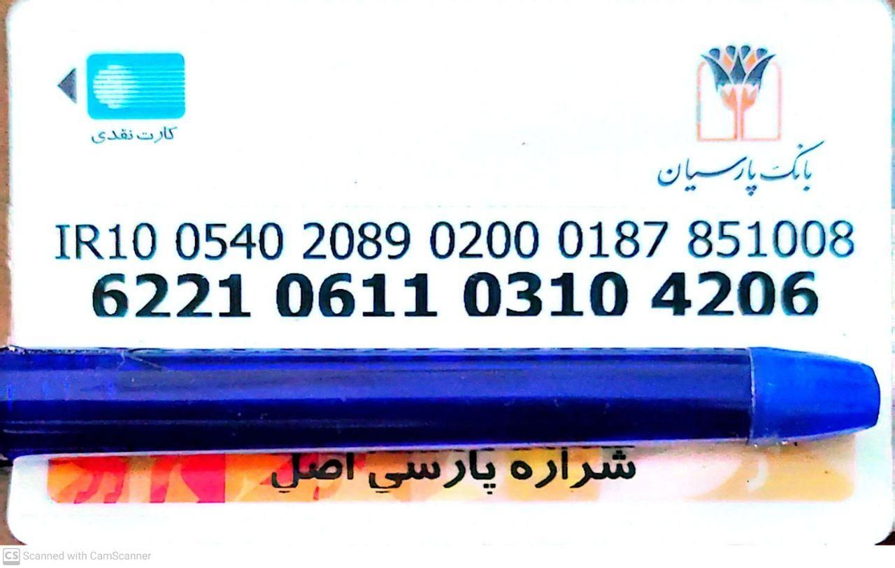 سه عدد کارت بانکی پیدا شده|اشیا|اردبیل, |دیوار