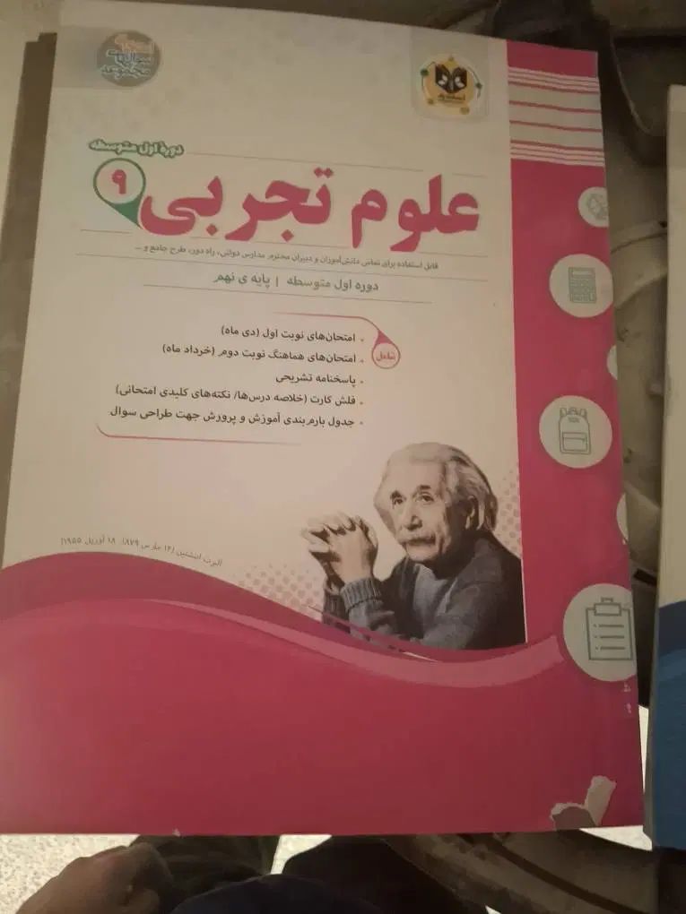 کتاب ۳۱ استان با دوتا اسفندیار هدیه ما به شما|کتاب و مجله آموزشی|تهران, بروجردی|دیوار