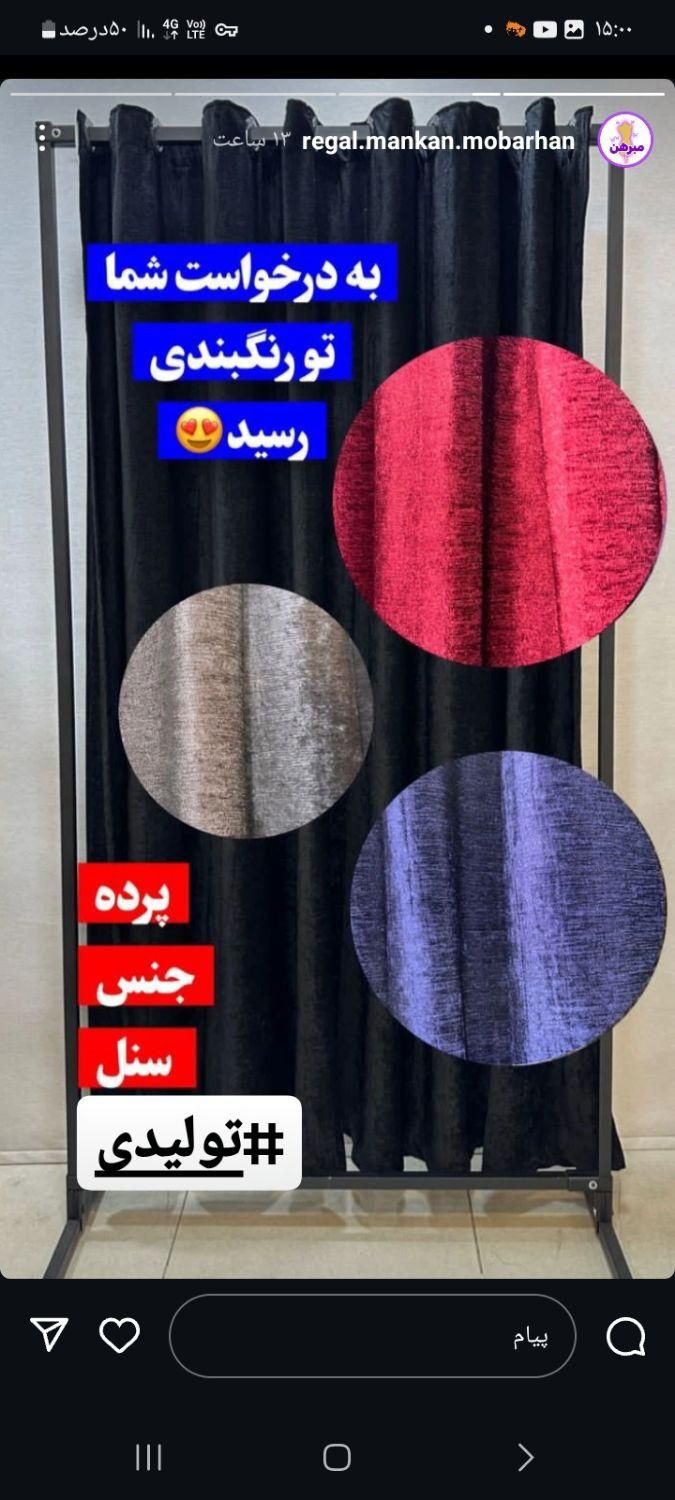 پرده اتاق پرو در رنگبندی انواع چوبکار رگال مبرهن|فروشگاه و مغازه|رشت, استادسرا|دیوار