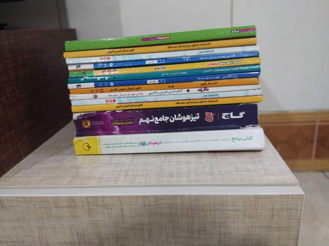 کتاب کمک آموزشی و درسی پایه نهم (تیزهوشان و نمونه)|کتاب و مجله آموزشی|کرمانشاه, |دیوار