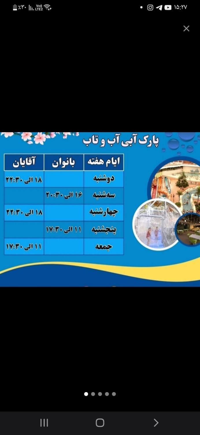 بلیط آب تاب استخر آب تاب بلیط استخر|بلیت ورزشی|قم, در بهشت|دیوار