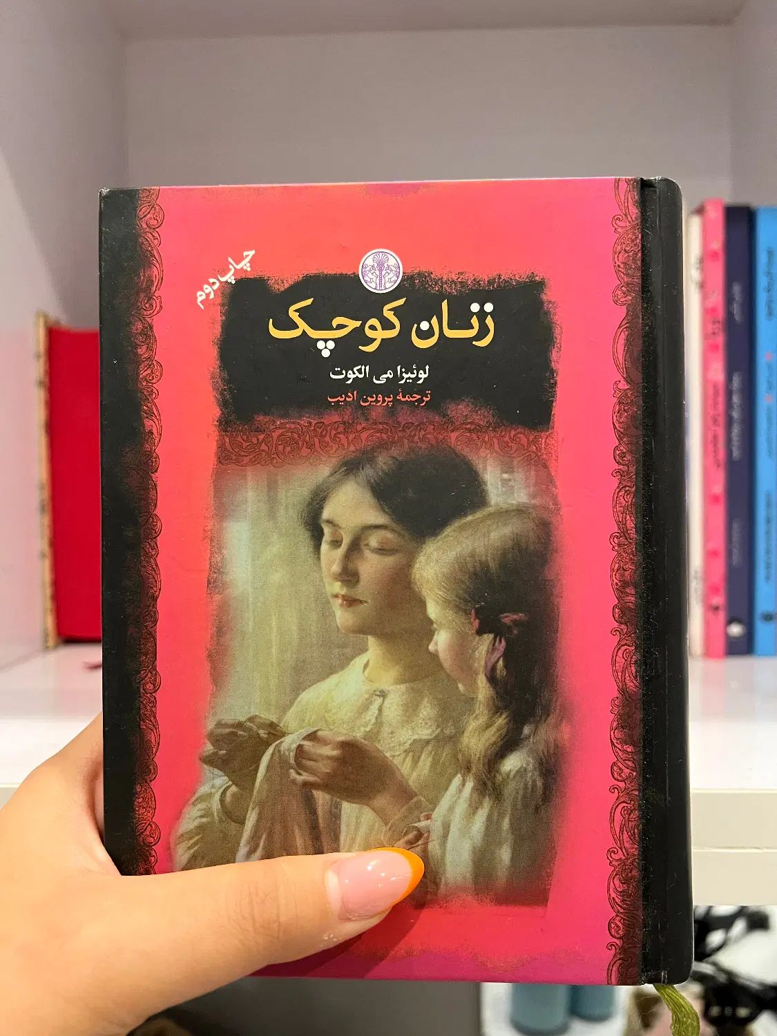 کتاب زنان کوچک با جلد قطور زیر قیمت|کتاب و مجله ادبی|مشهد, سناباد|دیوار