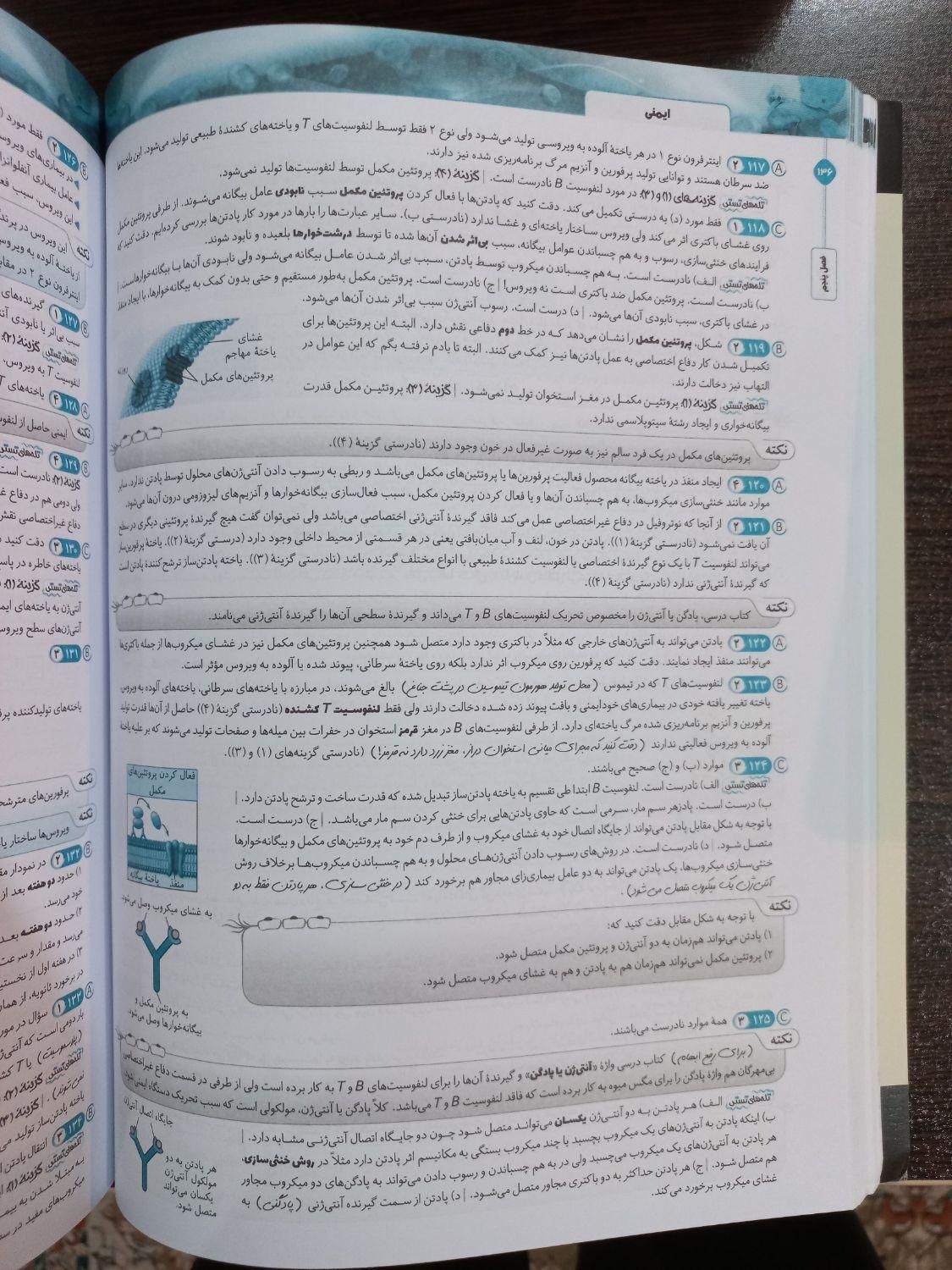 جامع زیست شناسی یازدهم جلد دوم|کتاب و مجله آموزشی|قم, هفت تیر|دیوار