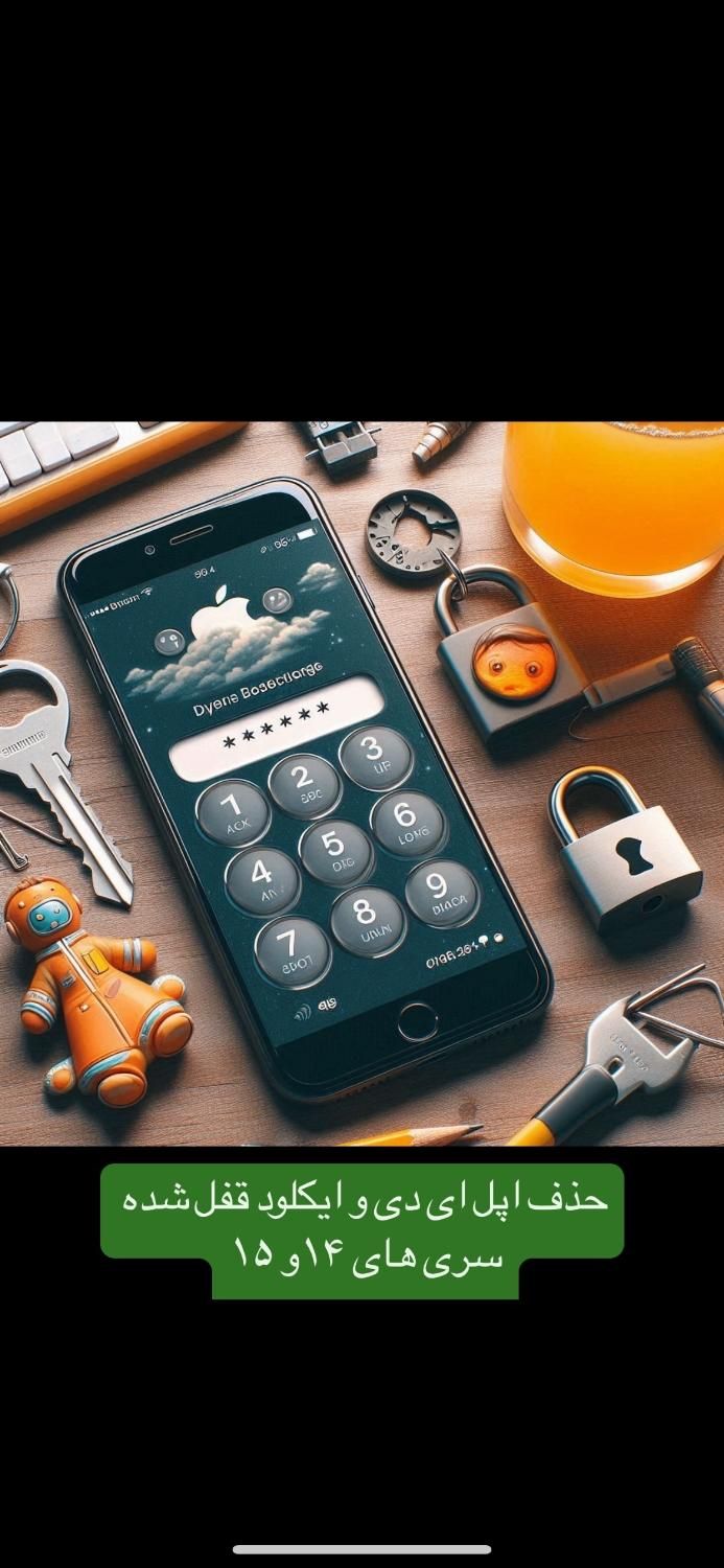 اپل ای دی و دنیای حذف ایکلود|خدمات رایانه‌ای و موبایل|تهران, شهرک غرب|دیوار