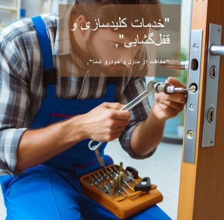 کلیدسازی سیار کاشان کلید مرکزی|خدمات پیشه و مهارت|کاشان, دروازه جوشقان|دیوار