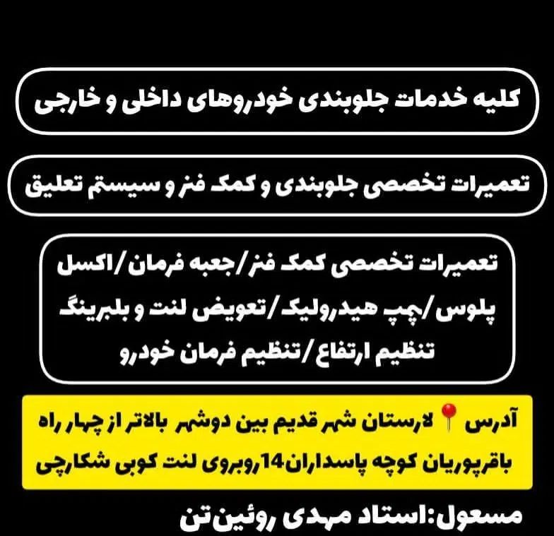 تعمیرگاه تخصصی جلوبندی خودرو های داخلی و خارجی|خدمات موتور و ماشین|بندرعباس, |دیوار